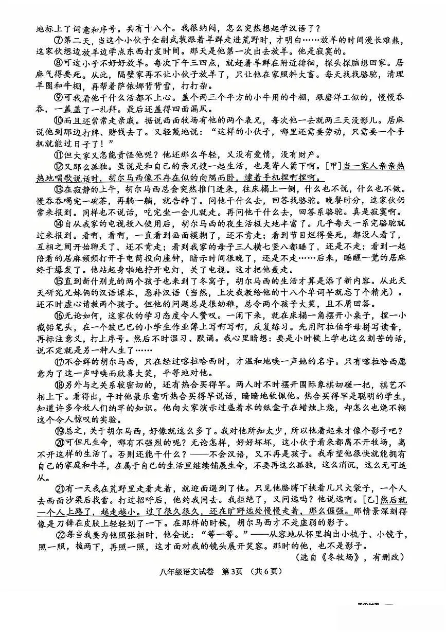浙江省绍兴市诸暨市2025-2026学年八年级上学期期末考试语文试卷(扫描版,含答案)第3页