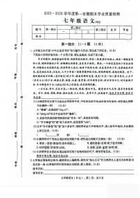 河北省沧州市任丘市2025-2026学年七年级上学期1月期末考试语文试卷（扫描版，含答案）
