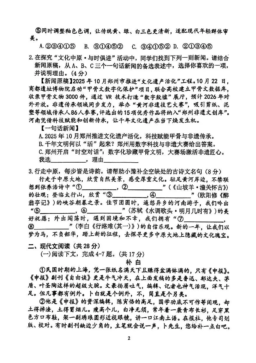河南省郑州市枫杨外国语、金水外国语、朗悦慧等5校2025-2026学年上学期九年级期末语文试题(图片版,含答案)第2页