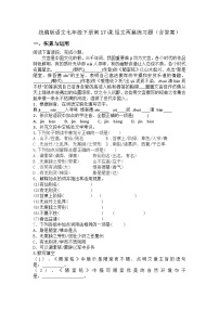 初中语文人教部编版（2024）七年级下册短文两篇综合训练题