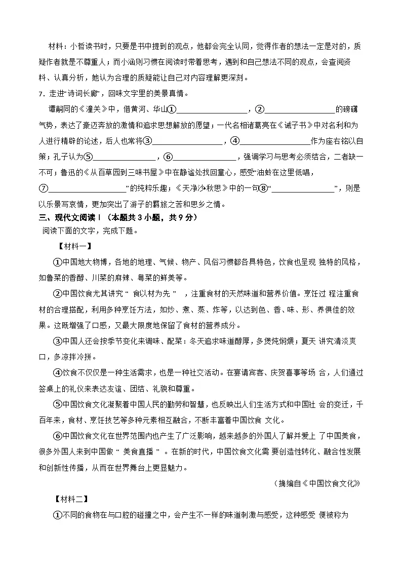 2025-2026学年下学期广西玉林市陆川县七年级语文期中练习试卷第2页