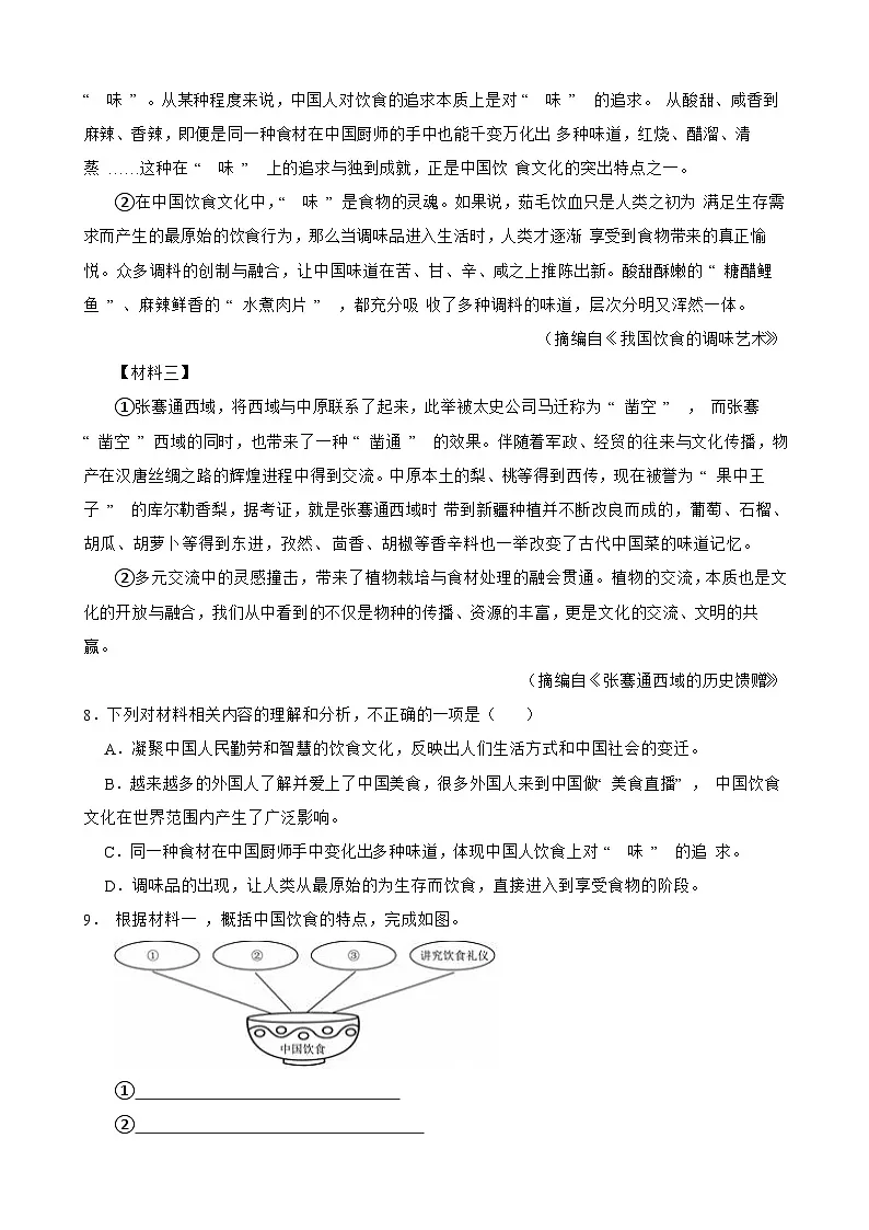 2025-2026学年下学期广西玉林市陆川县七年级语文期中练习试卷第3页