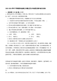 2025-2026学年下学期贵州省铜仁市碧江区七年级语文期中练习试卷