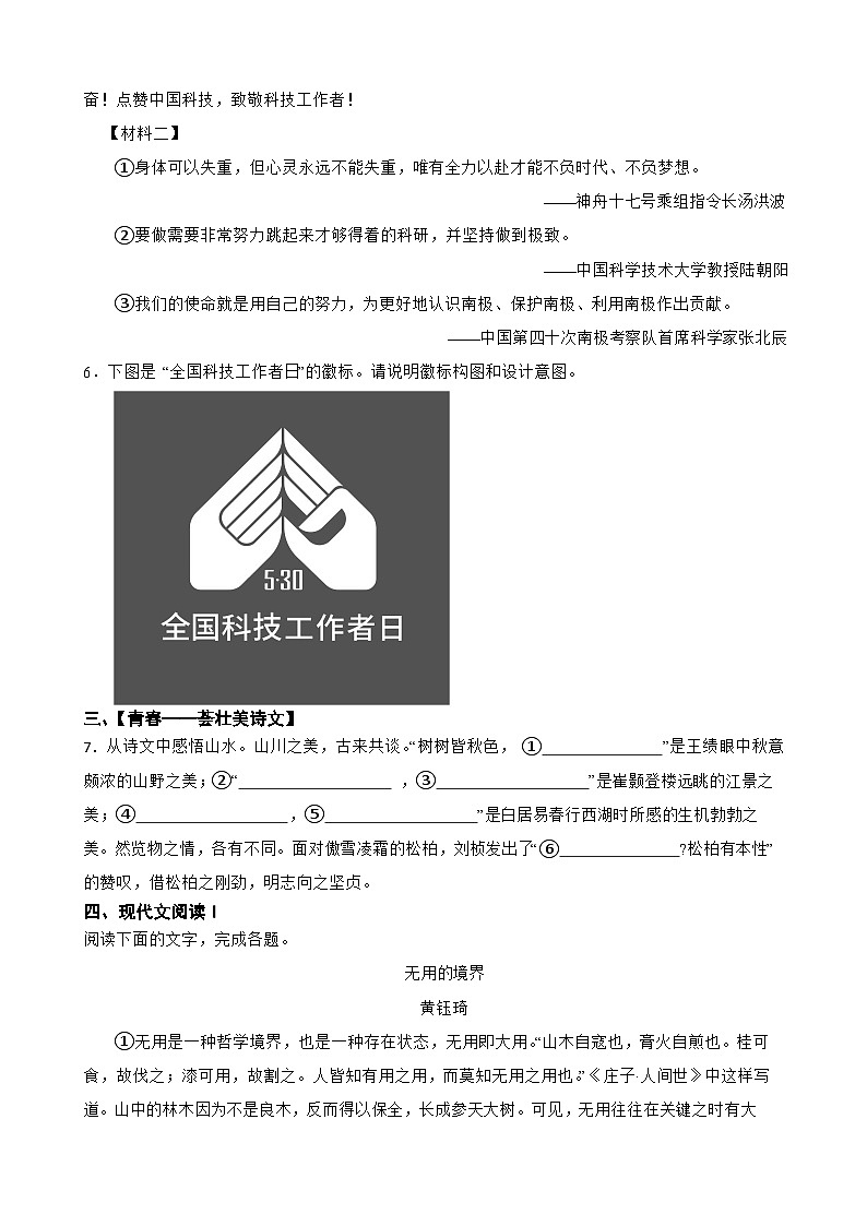 2025-2026学年下学期湖南省娄底市七年级语文期中练习试卷第2页