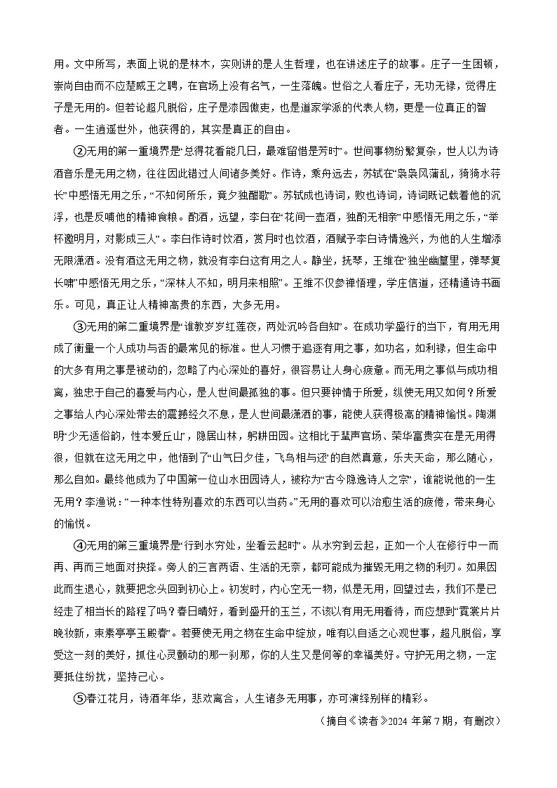 2025-2026学年下学期湖南省娄底市七年级语文期中练习试卷第3页