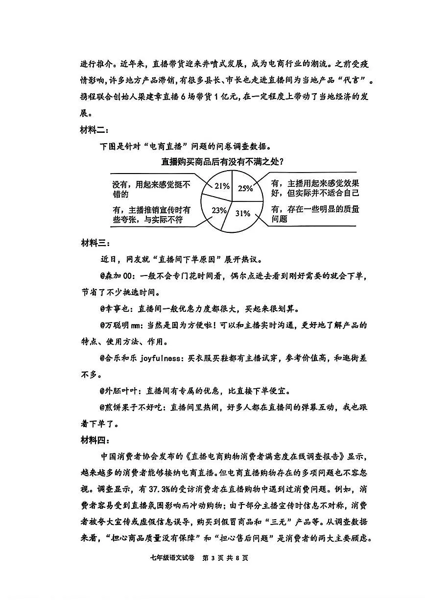 陕西西安市雁塔区2025-2026学年第一学期期末考试七年级语文试题第3页