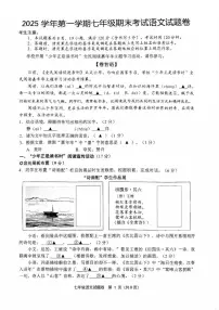 浙江金华市永康市2025—2026学年第一学期七年级期末考试语文试题