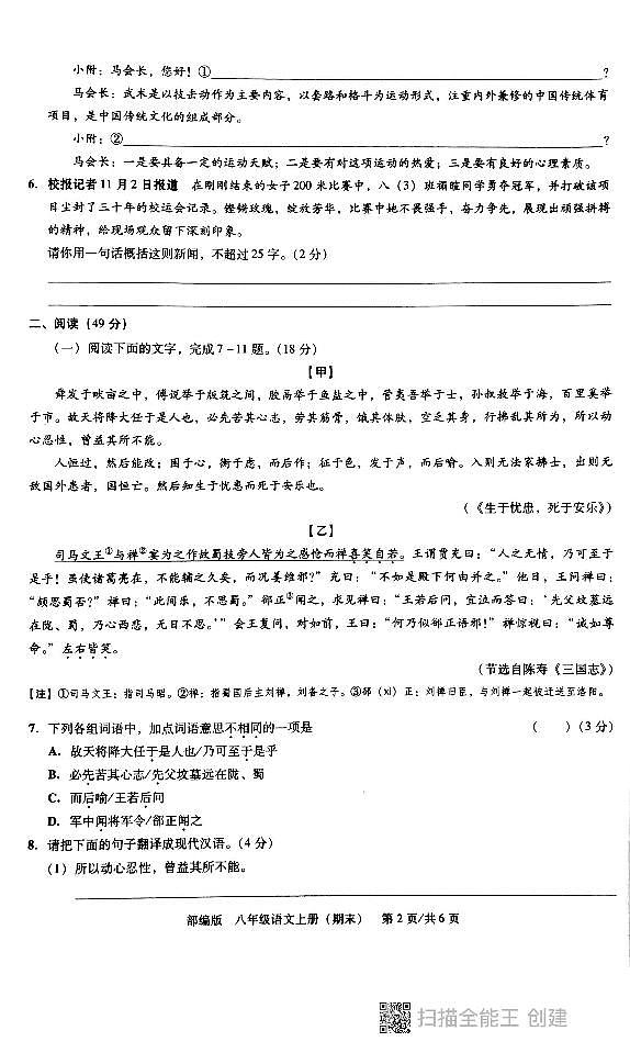 广东省汕头市潮阳区德兴育才学校2024-2025学年八年级上学期1月期末语文试题第2页