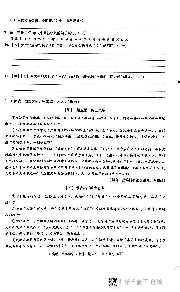 广东省汕头市潮阳区德兴育才学校2024-2025学年八年级上学期1月期末语文试题第3页