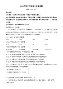 广东省深圳市福田区九年级上学期期末语文试题（原卷版）-A4