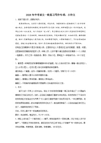 小作文-2026年中考语文一轮复习写作专项讲练（全国通用）