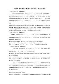 应用文作文-2026年中考语文一轮复习写作专项讲练（全国通用）