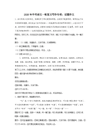 话题作文-2026年中考语文一轮复习写作专项讲练（全国通用）