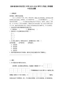 吉林省吉林市松花江中学2025-2026学年八年级上学期期中语文试题(含答案)