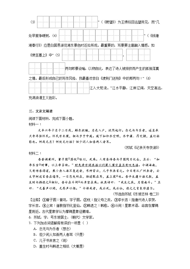 吉林省吉林市松花江中学2025-2026学年八年级上学期期中语文试题(含答案)第2页
