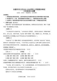 山东省东营市河口区2025-2026学年上学期期末考试九年级语文试题含答案