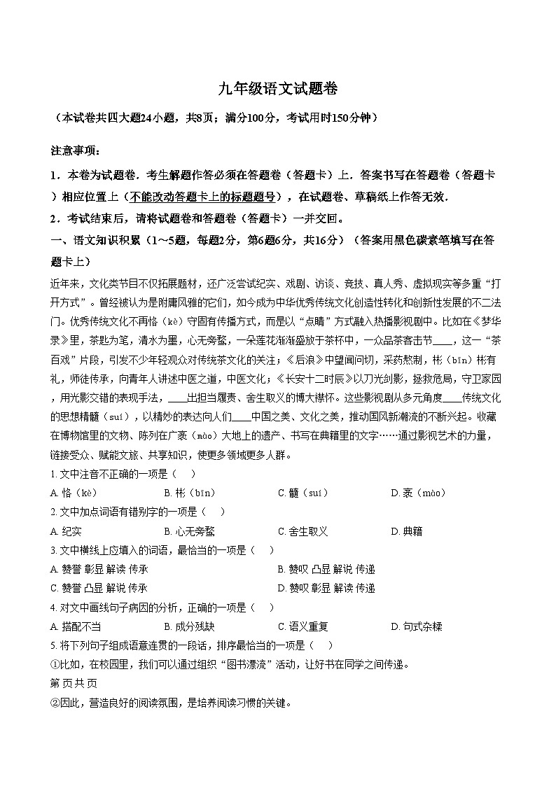 云南省昆明市润城学校2025_2026学年上学期期末九年级语文试卷(文字版,含答案)第1页