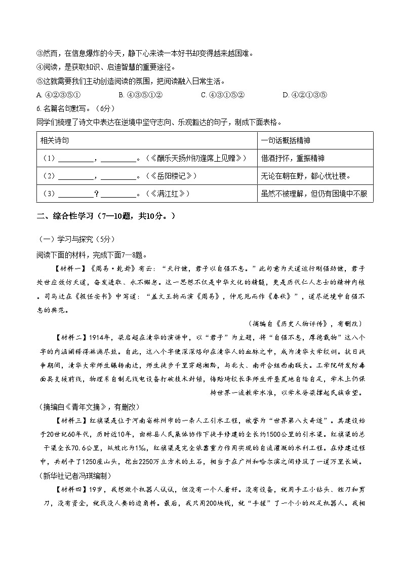 云南省昆明市润城学校2025_2026学年上学期期末九年级语文试卷(文字版,含答案)第2页