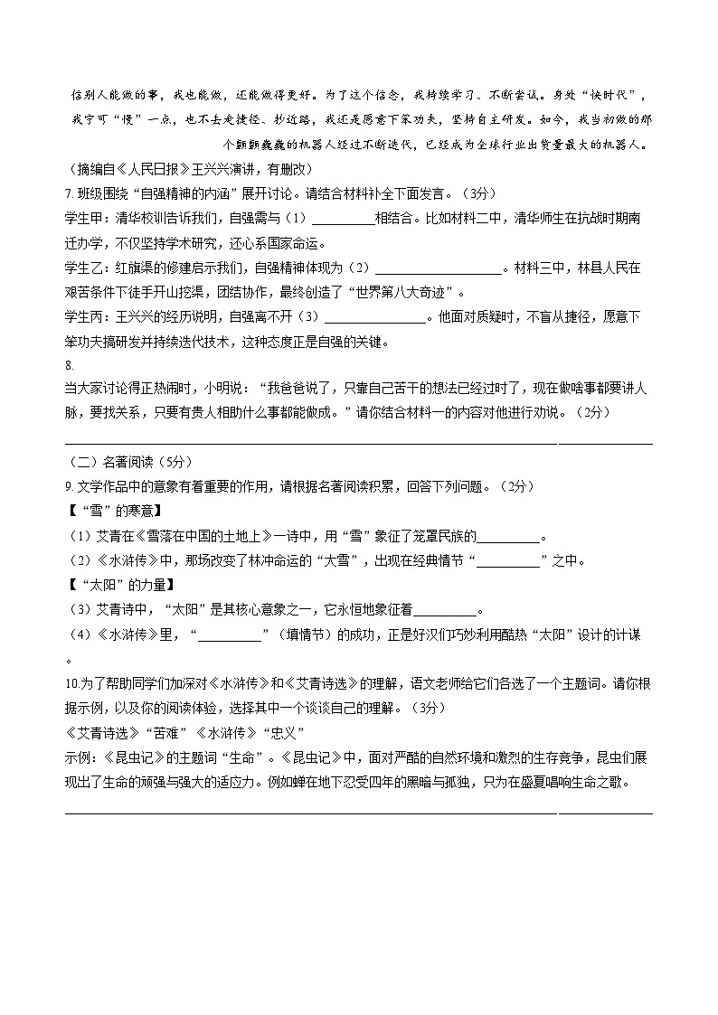 云南省昆明市润城学校2025_2026学年上学期期末九年级语文试卷(文字版,含答案)第3页