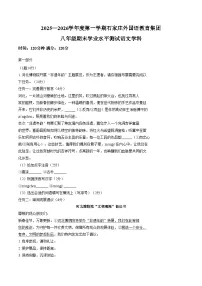 河北石家庄外国语学校2025—2026学年第一学期八年级期末学业水平测试语文题(文字版,含答案)