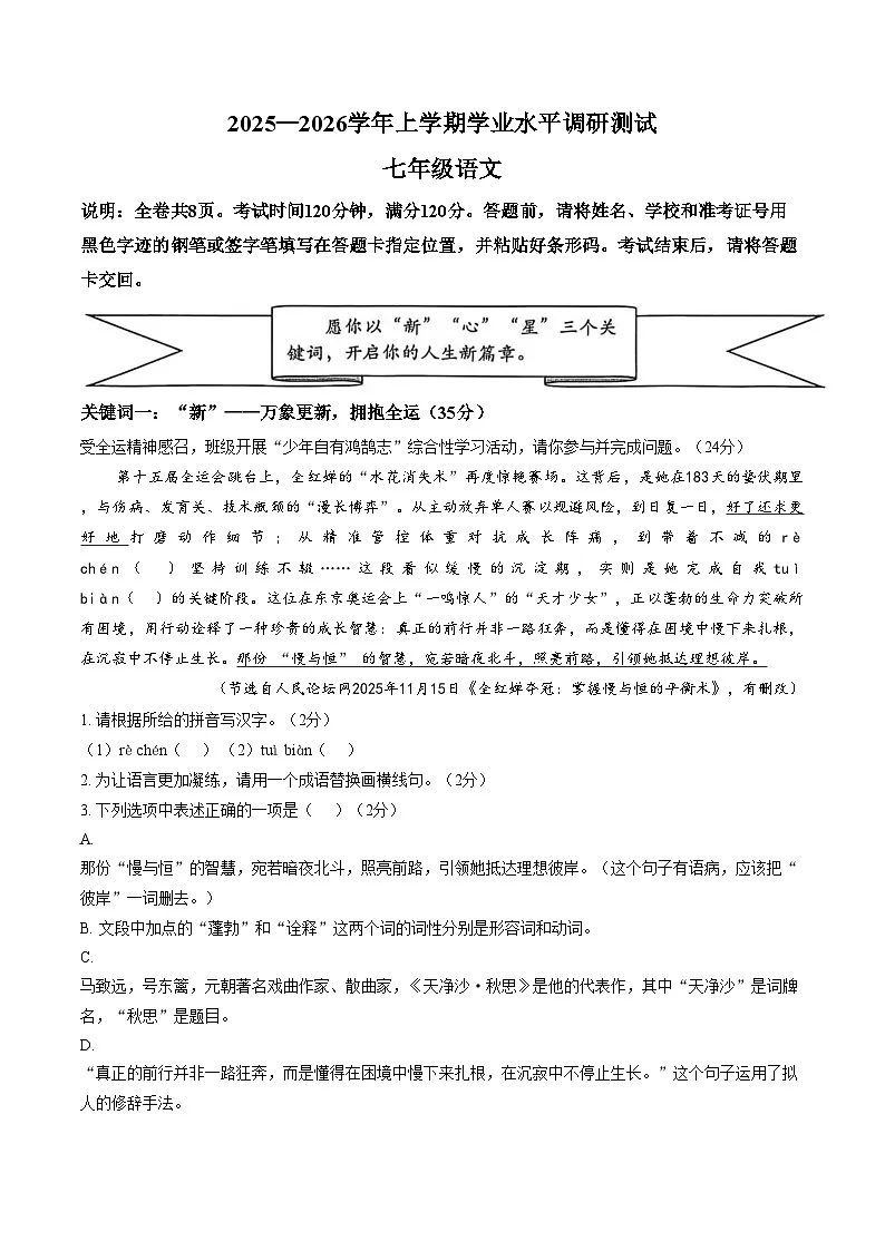 广东深圳光明区2025_2026学年上学期学业水平调研测试七年级语文试卷(扫描版,含答案)第1页