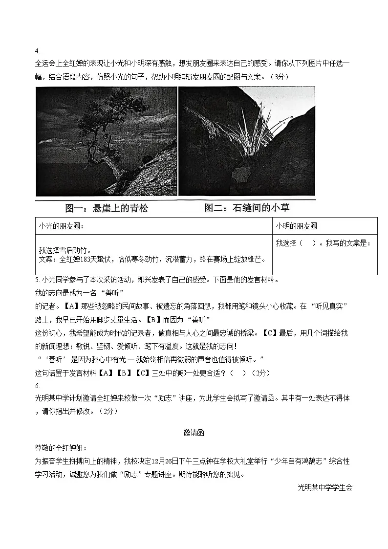 广东深圳光明区2025_2026学年上学期学业水平调研测试七年级语文试卷(扫描版,含答案)第2页