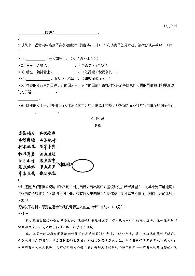 广东深圳光明区2025_2026学年上学期学业水平调研测试七年级语文试卷(扫描版,含答案)第3页