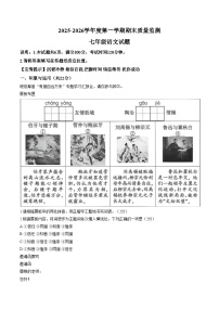 山东省济宁市兖州区2025_2026学年七年级上学期期末监测语文试卷（扫描版，含答案）
