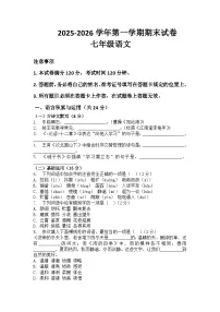 河南省许昌市鄢陵县张桥三中2025-2026学年七年级上册语文期末试卷（含答案 ）