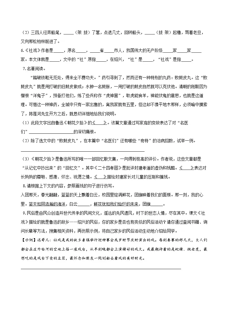 第1课《社戏》同步练习-2025—2026学年统编版语文八年级下册 (含答案+解析)第2页