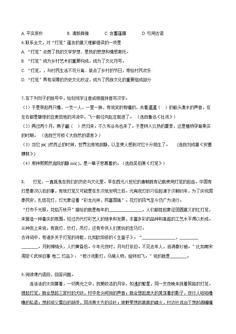 第4课《灯笼》同步练习-2025—2026学年统编版语文八年级下册 (含答案+解析)第2页