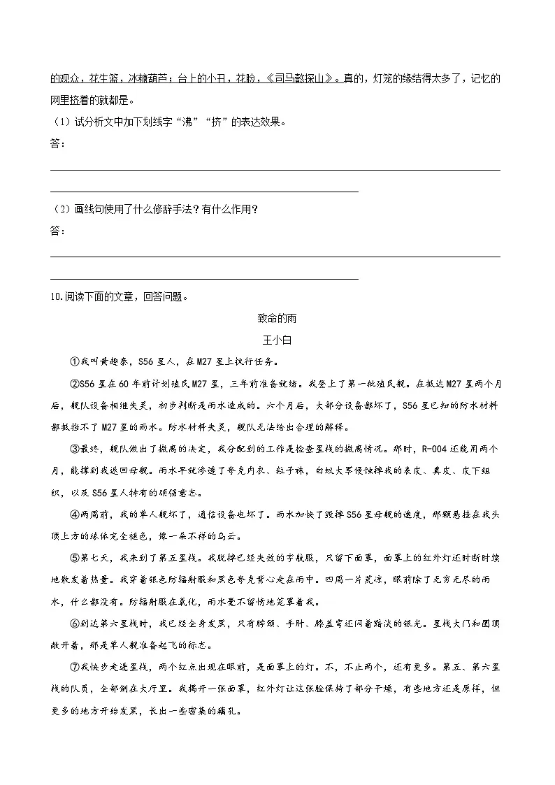 第4课《灯笼》同步练习-2025—2026学年统编版语文八年级下册 (含答案+解析)第3页
