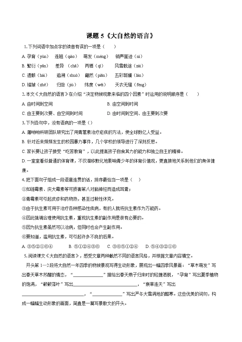 第5课《大自然的语言》同步练习-2025—2026学年统编版语文八年级下册 (含答案+解析)第1页