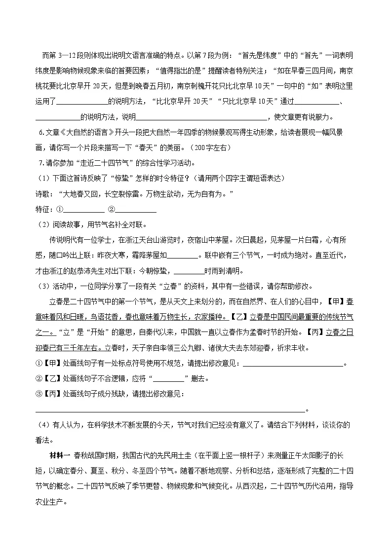 第5课《大自然的语言》同步练习-2025—2026学年统编版语文八年级下册 (含答案+解析)第2页