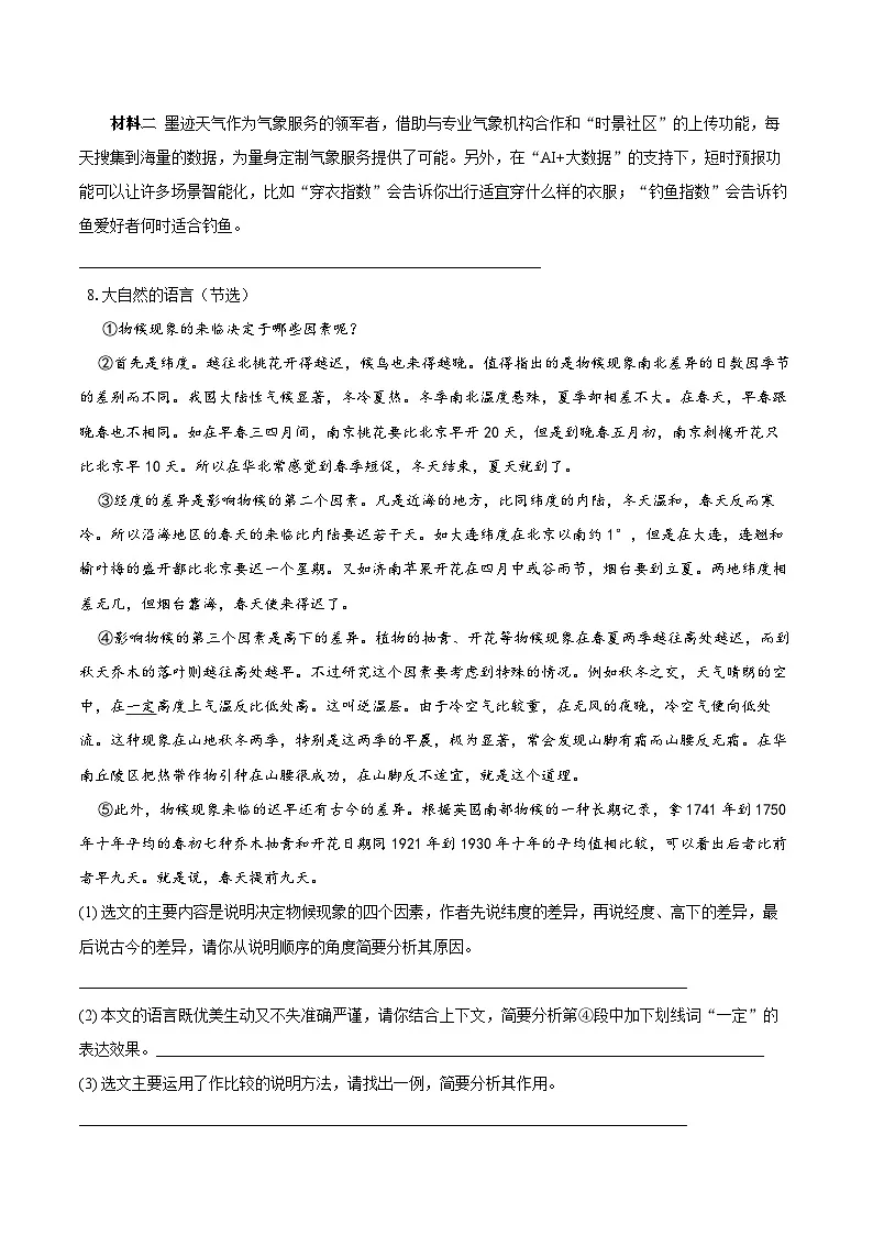 第5课《大自然的语言》同步练习-2025—2026学年统编版语文八年级下册 (含答案+解析)第3页