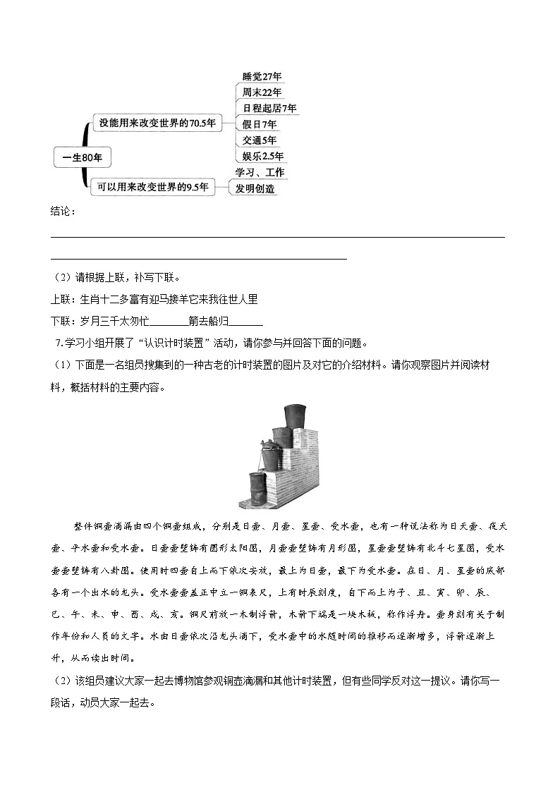 第8课《时间的脚印》同步练习-2025—2026学年统编版语文八年级下册 (含答案+解析)第2页