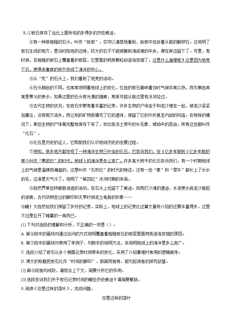 第8课《时间的脚印》同步练习-2025—2026学年统编版语文八年级下册 (含答案+解析)第3页