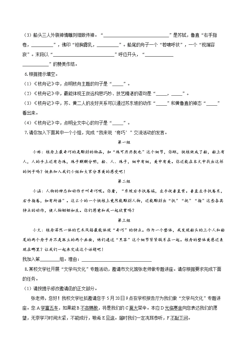 第11课《核舟记》同步练习-2025—2026学年统编版语文八年级下册 (含答案+解析)第2页