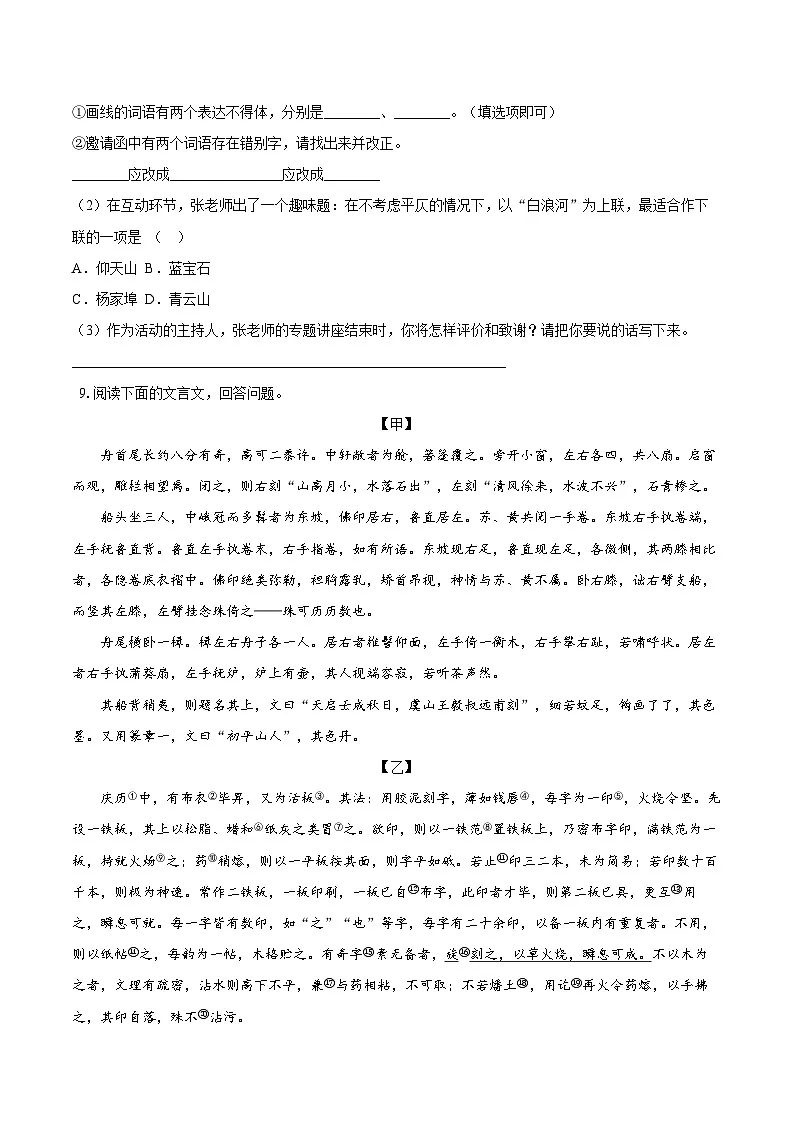 第11课《核舟记》同步练习-2025—2026学年统编版语文八年级下册 (含答案+解析)第3页