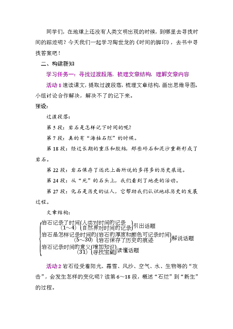 8时间的脚印 教学设计2025-2026学年度统编版语文八年级下册第2页