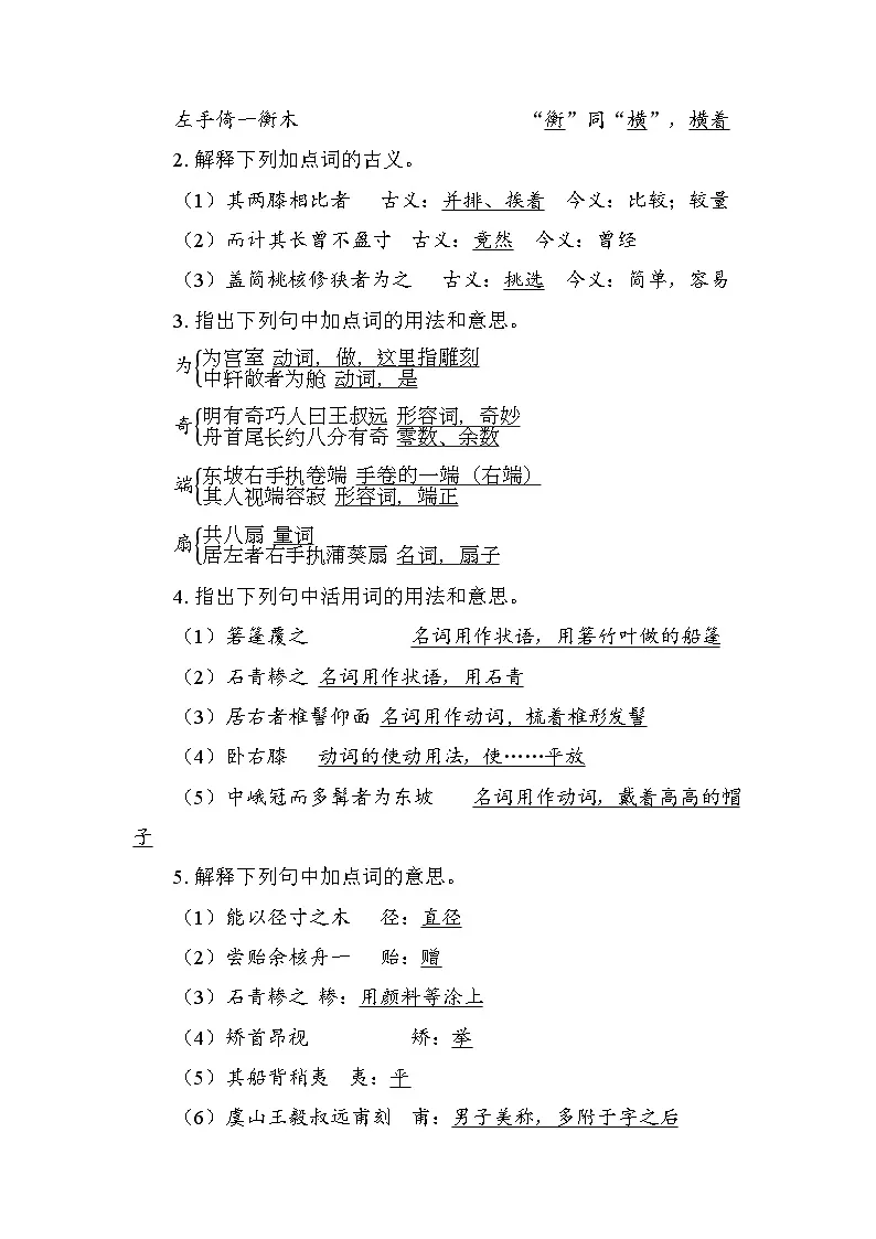 11核舟记 教学设计2025-2026学年度统编版语文八年级下册第3页