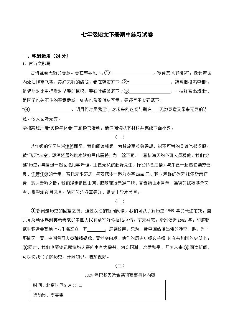 七年级语文下册期中练习试卷(含答案)第1页