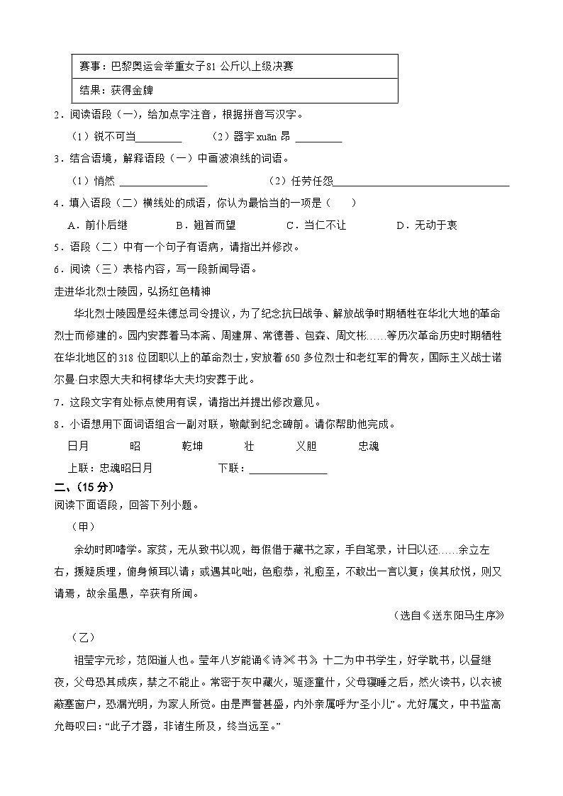 七年级语文下册期中练习试卷(含答案)第2页