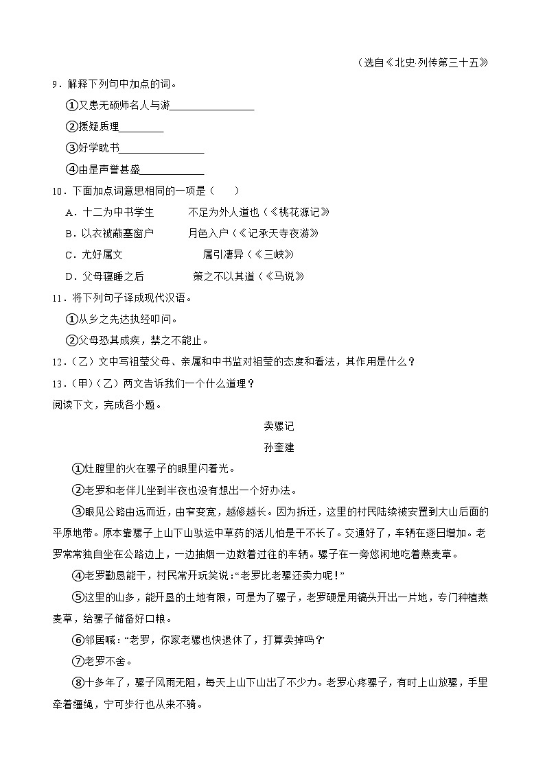 七年级语文下册期中练习试卷(含答案)第3页