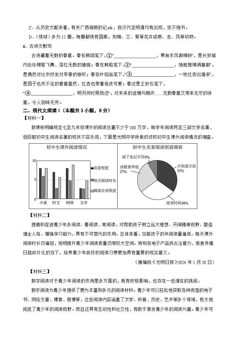 七年级下册语文期中练习试卷(含答案)第2页