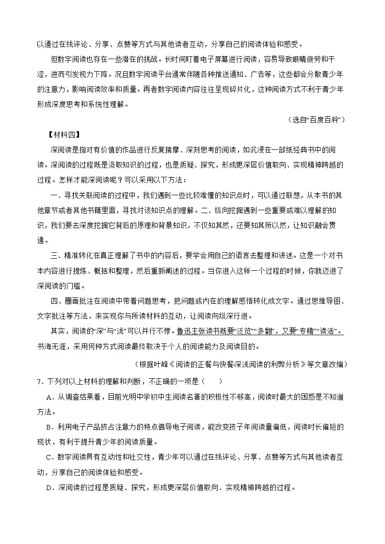 七年级下册语文期中练习试卷(含答案)第3页