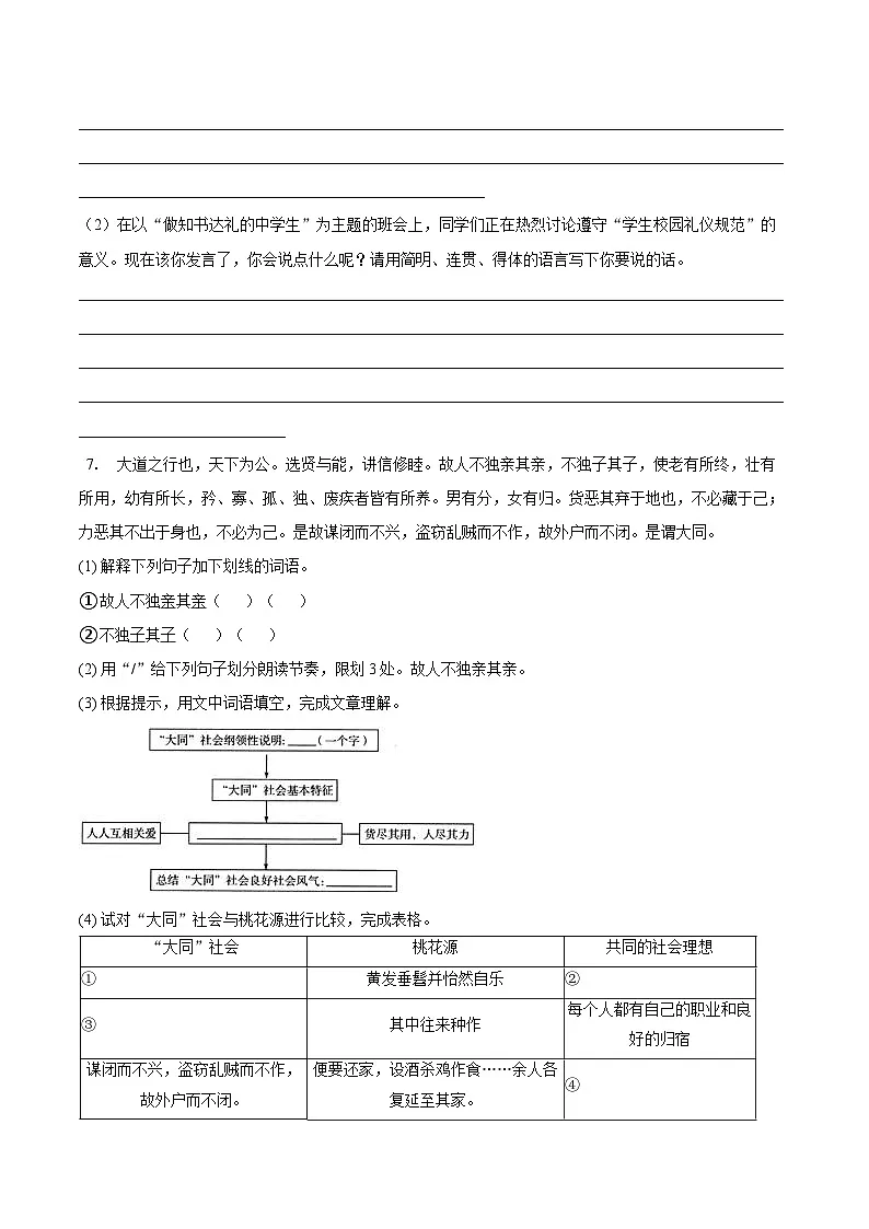 第22课《礼记》二则 同步练习-2025—2026学年统编版语文八年级下册 (含答案+解析)第2页