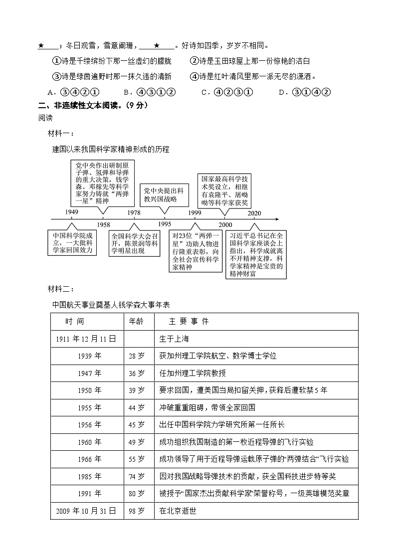 七年级语文下册期中练习试卷(含答案)第2页