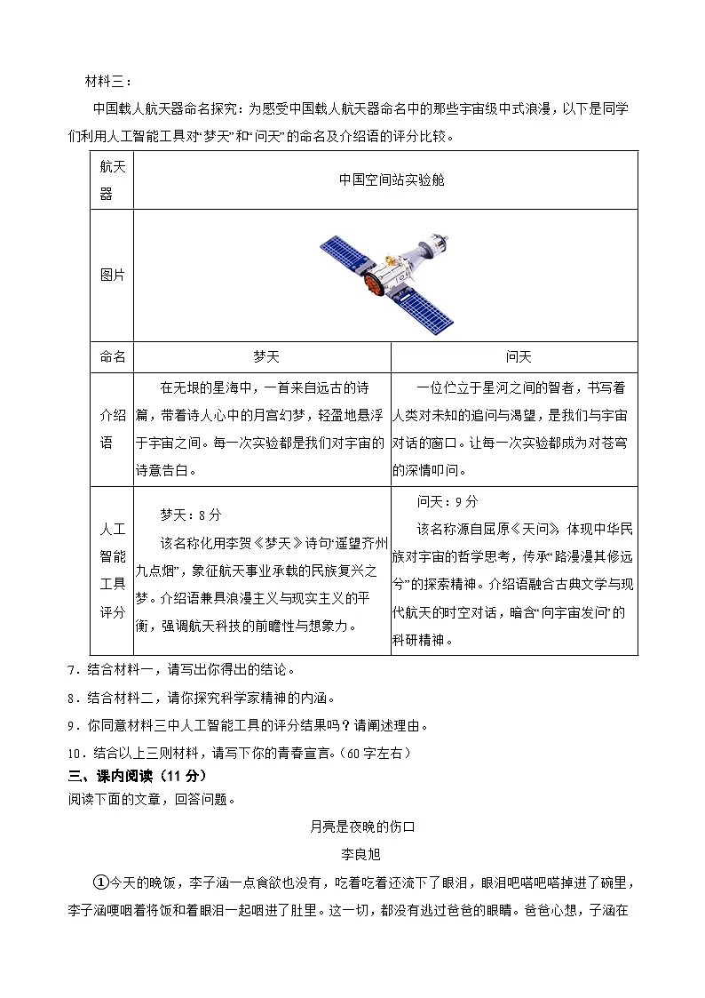 七年级语文下册期中练习试卷(含答案)第3页