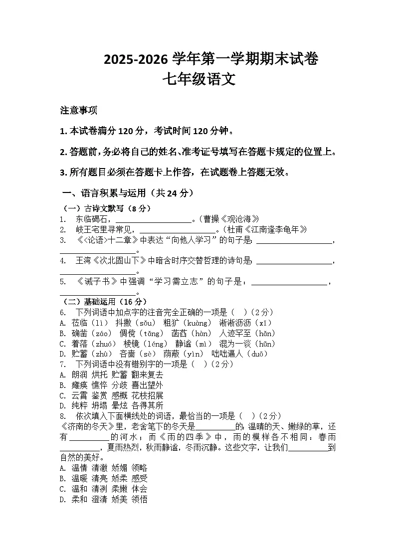 河南省许昌市鄢陵县张桥三中2025-2026学年七年级上册语文期末试卷(含答案 )第1页